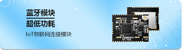 藍牙模塊